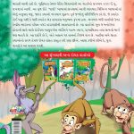 Famous Tales of Jataka in Gujarati (જાતકની પ્રસિદ્ધ વાર્તાઓ) : Colourful Illustrated Story Book/Classic Tales for Kids-8477