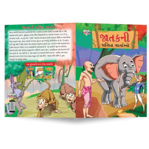 Famous Tales Of Jataka In Gujarati (જાતકની પ્રસિદ્ધ વાર્તાઓ) : Colourful Illustrated Story Book/Classic Tales For Kids-8800