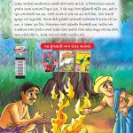 Famous Tales of Tenalirama in Gujarati (તેનાલીરામની પ્રસિદ્ધ વાતાઓ) : Colourful Illustrated Story Book/Classic Tales for Kids-8465