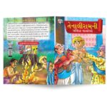 Famous Tales of Tenalirama in Gujarati (તેનાલીરામની પ્રસિદ્ધ વાતાઓ) : Colourful Illustrated Story Book/Classic Tales for Kids-8770