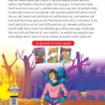 Famous Tales of Vikram Betal in Gujarati (વિક્રમ વેતાળની પ્રસિદ્ધ વાર્તાઓ) : Colourful Illustrated Story Book/Classic Tales for Kids-8445