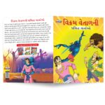 Famous Tales of Vikram Betal in Gujarati (વિક્રમ વેતાળની પ્રસિદ્ધ વાર્તાઓ) : Colourful Illustrated Story Book/Classic Tales for Kids-8710