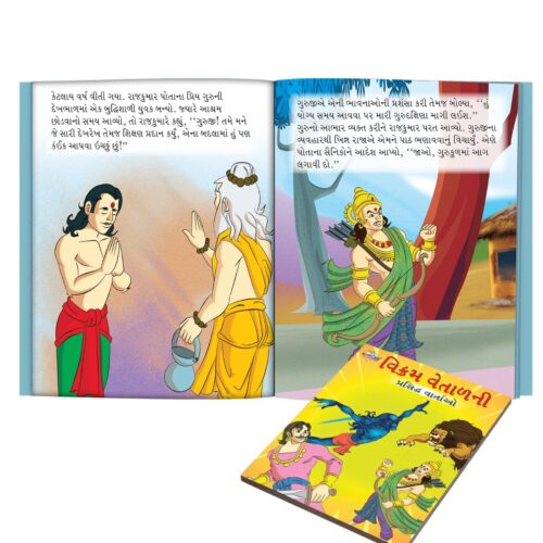 Famous Tales Of Vikram Betal In Gujarati (વિક્રમ વેતાળની પ્રસિદ્ધ વાર્તાઓ) : Colourful Illustrated Story Book/Classic Tales For Kids-8712