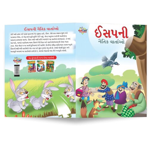 Moral Tales Of Aesop'S In Gujarati (ઈસપની નૈતિક વાર્તાઓ) : Colourful Illustrated Story Book/Classic Tales For Kids-8765