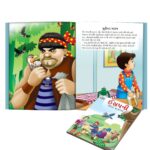 Moral Tales of Aesop's in Gujarati (ઈસપની નૈતિક વાર્તાઓ) : Colourful Illustrated Story Book/Classic Tales for Kids-8767