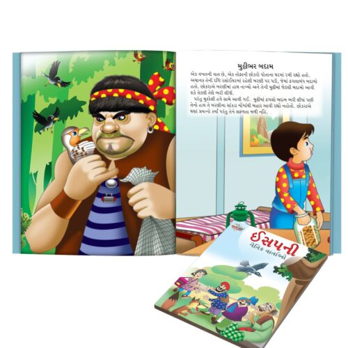 Moral Tales Of Aesop'S In Gujarati (ઈસપની નૈતિક વાર્તાઓ) : Colourful Illustrated Story Book/Classic Tales For Kids-8767