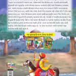 Moral Tales of Akbar Birbal in Gujarati (અકબર બીરબલની નૈતિક વાર્તાઓ) : Colourful Illustrated Story Book/Classic Tales for Kids-8459