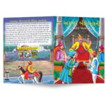 Moral Tales of Akbar Birbal in Gujarati (અકબર બીરબલની નૈતિક વાર્તાઓ) : Colourful Illustrated Story Book/Classic Tales for Kids-8755