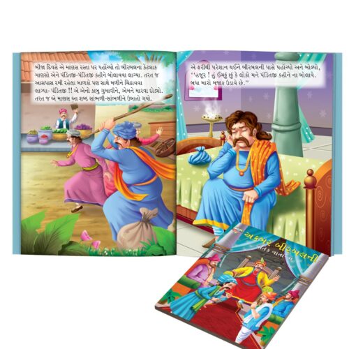 Moral Tales Of Akbar Birbal In Gujarati (અકબર બીરબલની નૈતિક વાર્તાઓ) : Colourful Illustrated Story Book/Classic Tales For Kids-8757