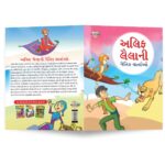 Moral Tales of Arabian Knight in Gujarati (અલિફ લૈલાની નૈતિક વાર્તાઓ) : Colourful Illustrated Story Book/Classic Tales for Kids-8745