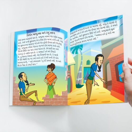 Moral Tales Of Arabian Knight In Gujarati (અલિફ લૈલાની નૈતિક વાર્તાઓ) : Colourful Illustrated Story Book/Classic Tales For Kids-8746