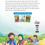 Moral Tales of Bible in Gujarati (બાઇબલની નૈતિક વાર્તાઓ) : Colourful Illustrated Story Book/Classic Tales for Kids-8451