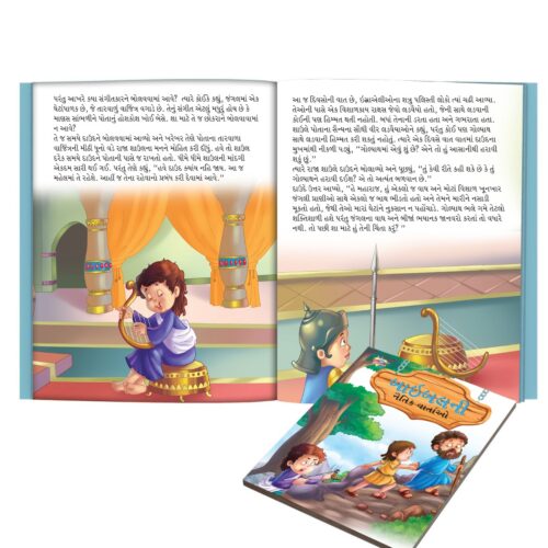 Moral Tales Of Bible In Gujarati (બાઇબલની નૈતિક વાર્તાઓ) : Colourful Illustrated Story Book/Classic Tales For Kids-8732