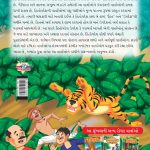 Moral Tales of Hitopdesh in Gujarati (હિતોપદેશની નૈતિક વાર્તાઓ) : Colourful Illustrated Story Book/Classic Tales for Kids-8471