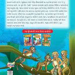 Moral Tales of Jataka in Gujarati (જાતકની નૈતિક વાર્તાઓ) : Colourful Illustrated Story Book/Classic Tales for Kids-8479