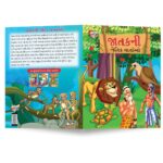 Moral Tales of Jataka in Gujarati (જાતકની નૈતિક વાર્તાઓ) : Colourful Illustrated Story Book/Classic Tales for Kids-8806