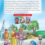 Moral Tales of Tenalirama in Gujarati (તેનાલીરામની નૈતિક વાતાઓ) : Colourful Illustrated Story Book/Classic Tales for Kids-8467