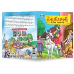 Moral Tales of Tenalirama in Gujarati (તેનાલીરામની નૈતિક વાતાઓ) : Colourful Illustrated Story Book/Classic Tales for Kids-8775