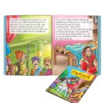 Moral Tales of Tenalirama in Gujarati (તેનાલીરામની નૈતિક વાતાઓ) : Colourful Illustrated Story Book/Classic Tales for Kids-8777