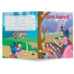 Moral Tales of Vikram Betal in Gujarati (વિક્રમ વેતાળની નૈતિક વાર્તાઓ) : Colourful Illustrated Story Book/Classic Tales for Kids-8715