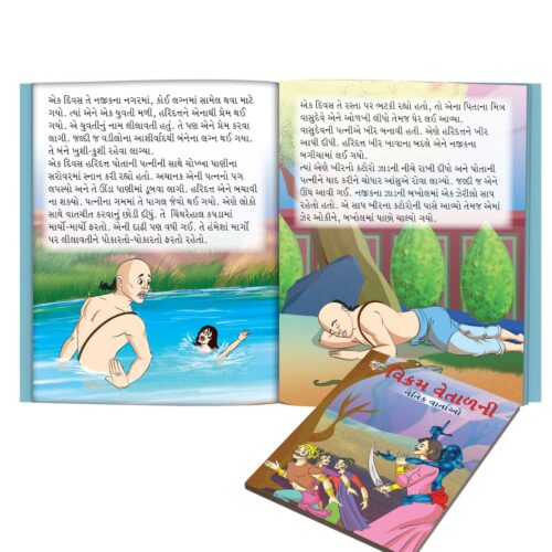 Moral Tales Of Vikram Betal In Gujarati (વિક્રમ વેતાળની નૈતિક વાર્તાઓ) : Colourful Illustrated Story Book/Classic Tales For Kids-8717