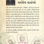 Hindi Ki 21 Sarvashreshtha Kahaniyan in Gujarati (હિન્દીની ૨૧ સર્વશ્રેષ્ઠ વાર્તાઓ)-8682