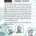 Hindi Ki 11 Kaaljayi Kahaniyan in Gujarati (હિન્દીની ૧૧ ક્લાસિક વાર્તાઓ)-8684