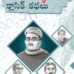 Hindi Ki 11 Kaaljayi Kahaniyan in Telugu (హిందీ యొక్క 11 క్లాసిక్ కథలు)-0