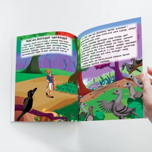 Famous Tales Of Panchatantra In Tamil (பஞ்சதந்திரத்தின் பிரபலமான கதைகள்) : Colourful Illustrated Story Book/Classic Tales For Kids-8893