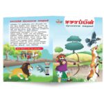 Famous Tales of Aesop's in Tamil (ஈசாப்பின் பிரபலமான கதைகள்) : Colourful Illustrated Story Book/Classic Tales for Kids-8861