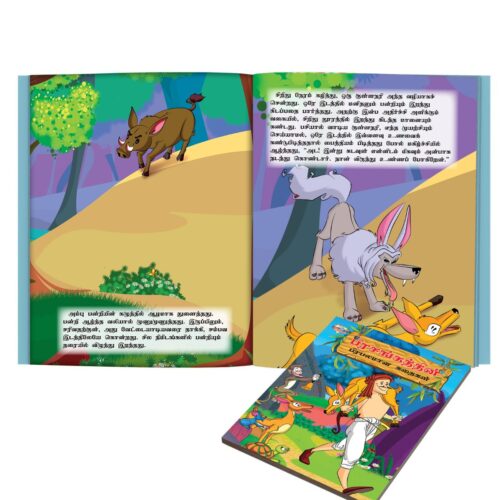 Famous Tales Of Hitopdesh In Tamil (பிரசங்கத்தின் பிரபலமான கதைகள்) : Colourful Illustrated Story Book/Classic Tales For Kids-8884