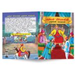 Moral Tales of Akbar Birbal in Tamil (அக்பர் பீர்பாலின் ஒழுக்கக் கதைகள்) : Colourful Illustrated Story Book/Classic Tales for Kids-8856