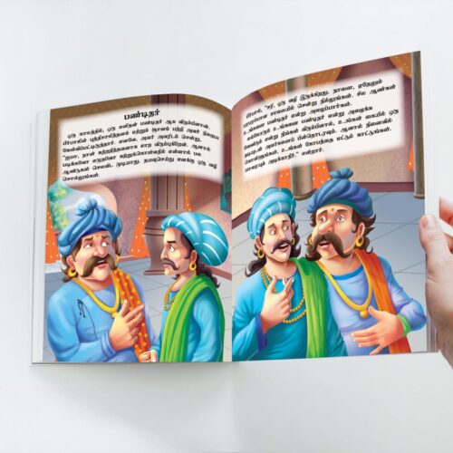 Moral Tales Of Akbar Birbal In Tamil (அக்பர் பீர்பாலின் ஒழுக்கக் கதைகள்) : Colourful Illustrated Story Book/Classic Tales For Kids-8857