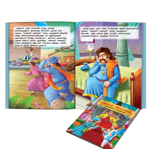 Moral Tales Of Akbar Birbal In Tamil (அக்பர் பீர்பாலின் ஒழுக்கக் கதைகள்) : Colourful Illustrated Story Book/Classic Tales For Kids-8858