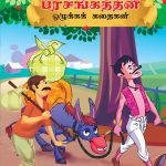 Moral Tales of Hitopdesh in Tamil (பிரசங்கத்தின் ஒழுக்கக் கதைகள்) : Colourful Illustrated Story Book/Classic Tales for Kids-0