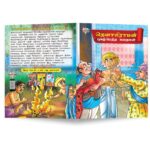 Famous Tales of Tenalirama in Tamil (தெனாலிராமன் புகழ்பெற்ற கதைகள்) : Colourful Illustrated Story Book/Classic Tales for Kids-8872