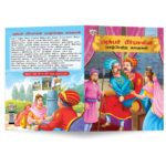 Famous Tales of Akbar Birbal in Tamil (அக்பர் பீர்பாலின் புகழ்பெற்ற கதைகள் ) : Colourful Illustrated Story Book/Classic Tales for Kids-8851