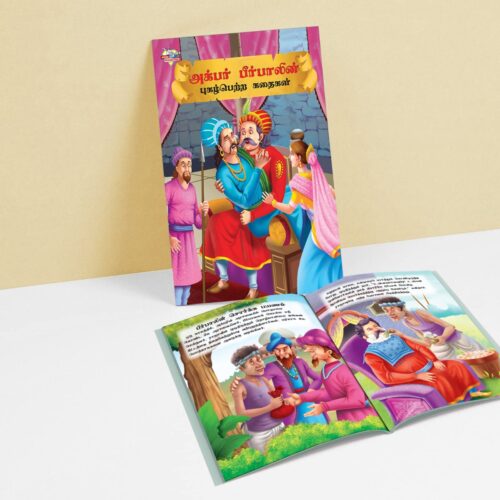 Famous Tales Of Akbar Birbal In Tamil (அக்பர் பீர்பாலின் புகழ்பெற்ற கதைகள் ) : Colourful Illustrated Story Book/Classic Tales For Kids-8855