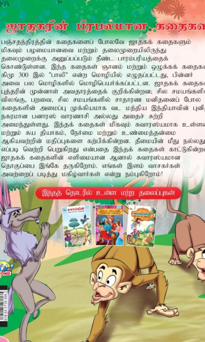 Famous Tales of Jataka in Tamil (ஜாதகரின் பிரபலமான கதைகள்) : Colourful Illustrated Story Book/Classic Tales for Kids-8441