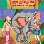 Famous Tales of Jataka in Tamil (ஜாதகரின் பிரபலமான கதைகள்) : Colourful Illustrated Story Book/Classic Tales for Kids-0