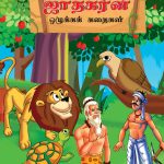 Moral Tales of Jataka in Tamil (ஜாதகரின் ஒழுக்கக் கதைகள்) : Colourful Illustrated Story Book/Classic Tales for Kids-0