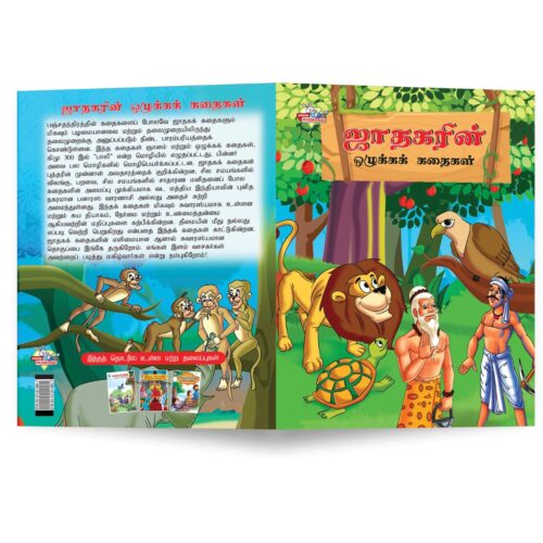 Moral Tales Of Jataka In Tamil (ஜாதகரின் ஒழுக்கக் கதைகள்) : Colourful Illustrated Story Book/Classic Tales For Kids-8907