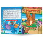 Moral Tales of Panchatantra in Tamil (பஞ்சதந்திரத்தின் ஒழுக்கக் கதைகள்) : Colourful Illustrated Story Book/Classic Tales for Kids-8897