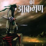 Asabhyata Ka Akraman (असभ्यता का आक्रमण)-0