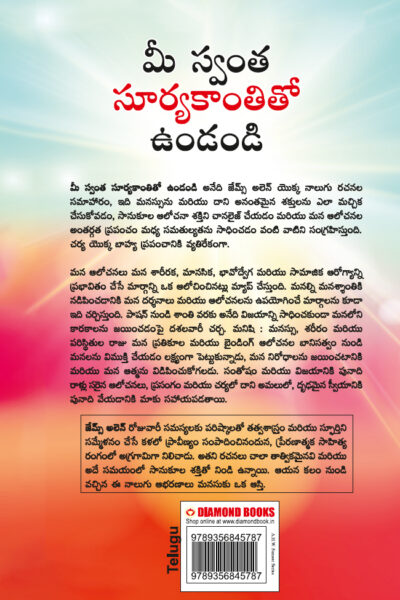 Be Your Own Sunshine in Telugu (మీ స్వంత సూర్యకాంతితో ఉండండి)-9034