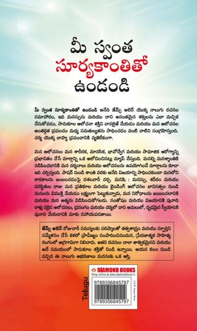 Be Your Own Sunshine in Telugu (మీ స్వంత సూర్యకాంతితో ఉండండి)-9034