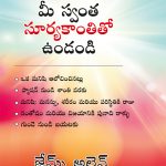 Be Your Own Sunshine in Telugu (మీ స్వంత సూర్యకాంతితో ఉండండి)-0