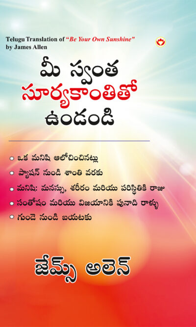 Be Your Own Sunshine in Telugu (మీ స్వంత సూర్యకాంతితో ఉండండి)-0