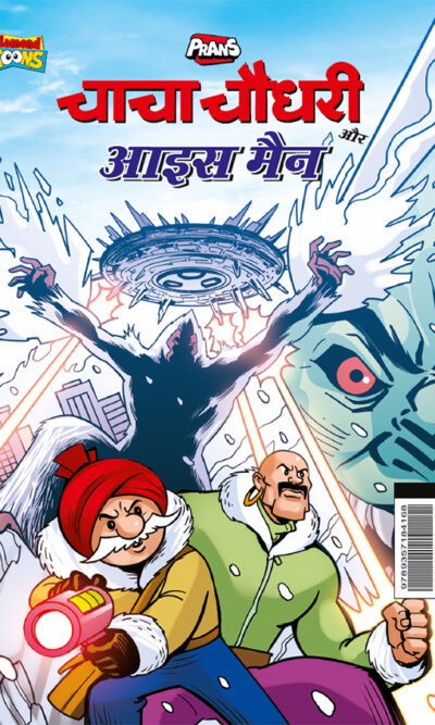 Chacha Chaudhary aur Ice Man (चाचा चौधरी और आइस मैन)-0