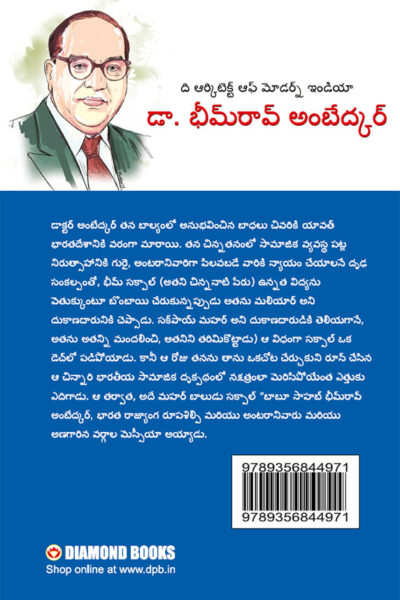 The Architect Of Modern India Dr Bhimrao Ambedkar in Telugu (ది ఆర్కిటెక్ట్ యొక్క డా. భీమ్ రావ్ అంబేద్కర్ ఆధునిక భారతదేశం)-9792